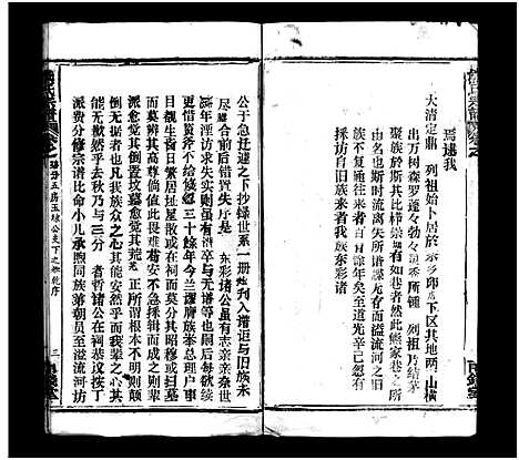 [下载][熊氏宗谱_39卷首7卷]湖北.熊氏家谱_四十二.pdf