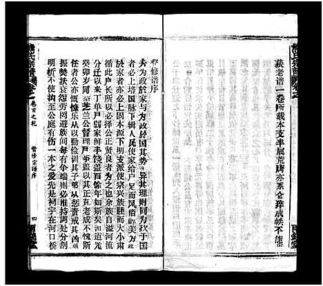 [下载][熊氏宗谱_39卷首7卷]湖北.熊氏家谱_四十二.pdf