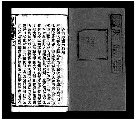 [下载][熊氏宗谱_39卷首7卷]湖北.熊氏家谱_四十三.pdf