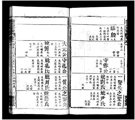 [下载][熊氏宗谱_39卷首7卷]湖北.熊氏家谱_四十五.pdf