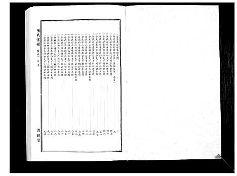 [下载][熊氏宗谱_7卷首1卷]湖北.熊氏家谱_二.pdf