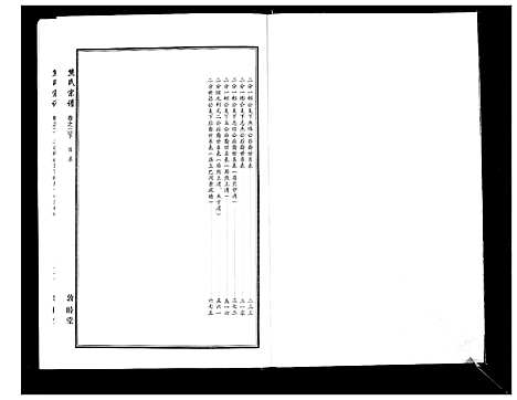 [下载][熊氏宗谱_7卷首1卷]湖北.熊氏家谱_四.pdf