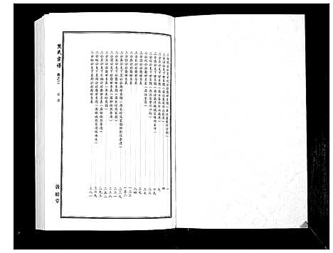 [下载][熊氏宗谱_7卷首1卷]湖北.熊氏家谱_五.pdf