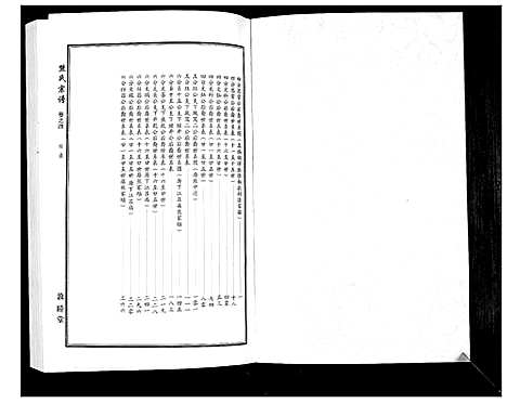 [下载][熊氏宗谱_7卷首1卷]湖北.熊氏家谱_六.pdf