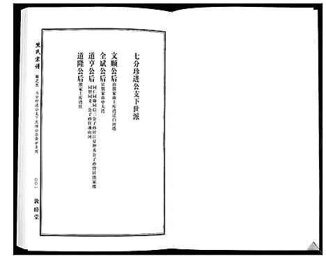 [下载][熊氏宗谱_7卷首1卷]湖北.熊氏家谱_七.pdf