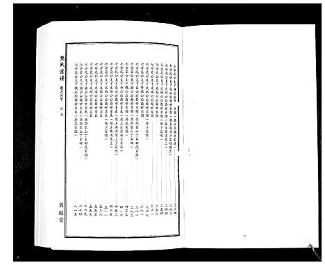 [下载][熊氏宗谱_7卷首1卷]湖北.熊氏家谱_八.pdf