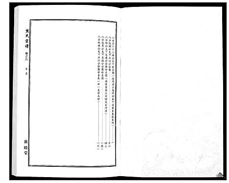 [下载][熊氏宗谱_7卷首1卷]湖北.熊氏家谱_九.pdf