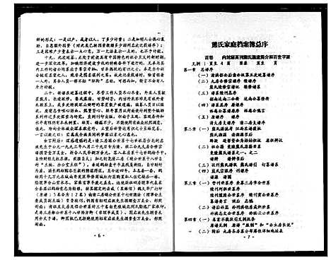 [下载][熊氏家庭档案簿]湖北.熊氏家庭档案簿_七.pdf