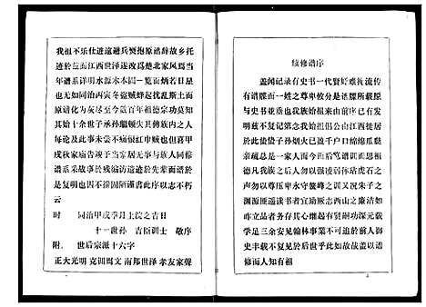 [下载][熊氏家庭档案簿]湖北.熊氏家庭档案簿_三十一.pdf