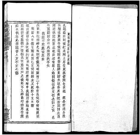 [下载][熊氏族谱_34卷_熊氏宗谱_熊氏宗谱]湖北.熊氏家谱_三.pdf