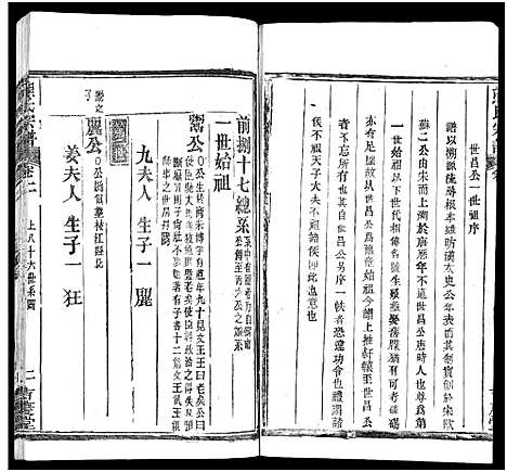 [下载][熊氏族谱_34卷_熊氏宗谱_熊氏宗谱]湖北.熊氏家谱_四.pdf