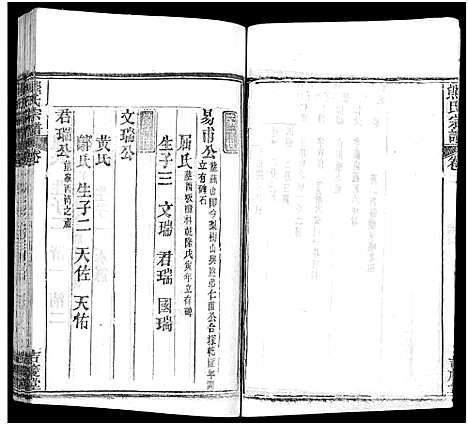 [下载][熊氏族谱_34卷_熊氏宗谱_熊氏宗谱]湖北.熊氏家谱_十九.pdf