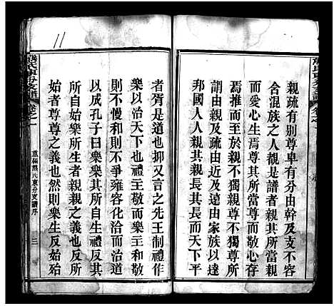 [下载][熊氏东分支谱_10卷]湖北.熊氏东分支谱_一.pdf