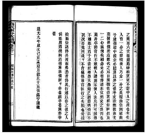 [下载][熊氏东分支谱_10卷]湖北.熊氏东分支谱_二.pdf