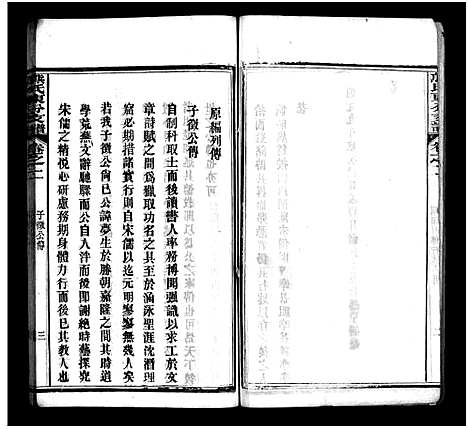 [下载][熊氏东分支谱_10卷]湖北.熊氏东分支谱_二.pdf