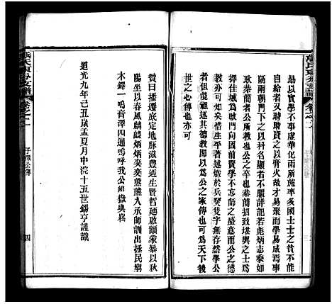 [下载][熊氏东分支谱_10卷]湖北.熊氏东分支谱_二.pdf