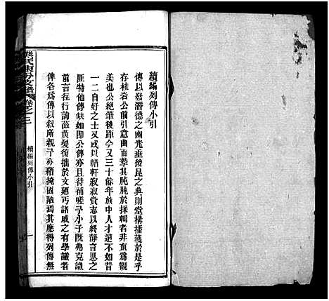 [下载][熊氏东分支谱_10卷]湖北.熊氏东分支谱_三.pdf