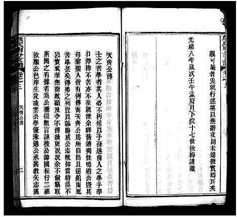 [下载][熊氏东分支谱_10卷]湖北.熊氏东分支谱_三.pdf