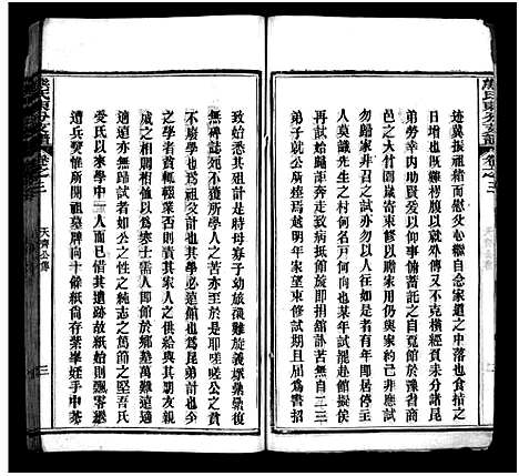 [下载][熊氏东分支谱_10卷]湖北.熊氏东分支谱_三.pdf