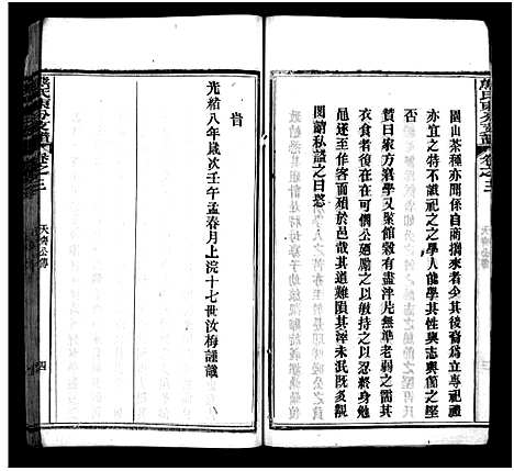 [下载][熊氏东分支谱_10卷]湖北.熊氏东分支谱_三.pdf