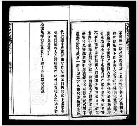 [下载][熊氏东分支谱_10卷]湖北.熊氏东分支谱_九.pdf