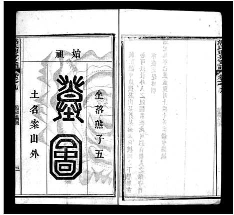 [下载][熊氏东分支谱_10卷]湖北.熊氏东分支谱_九.pdf