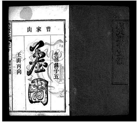 [下载][熊氏东分支谱_10卷]湖北.熊氏东分支谱_十.pdf