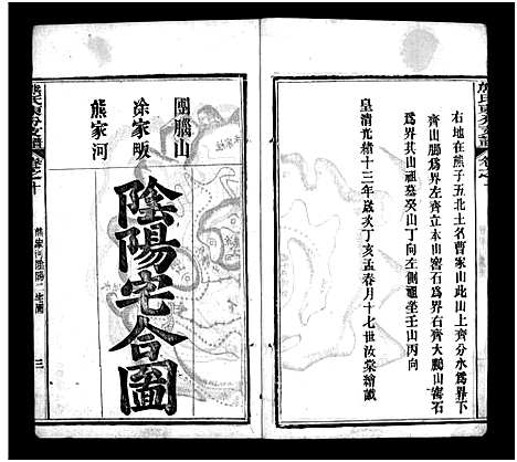 [下载][熊氏东分支谱_10卷]湖北.熊氏东分支谱_十.pdf