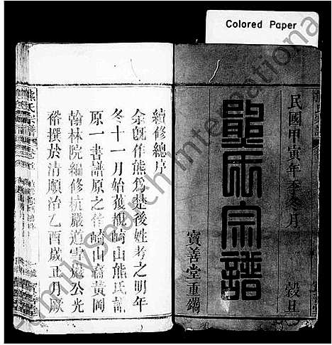 [下载][熊氏举分宗谱_20卷首3卷_熊氏宗谱]湖北.熊氏举分家谱_一.pdf