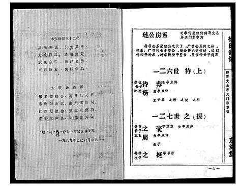 [下载][徐氏宗谱]湖北.徐氏家谱_七.pdf