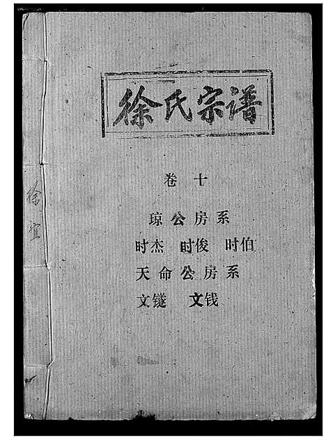 [下载][徐氏宗谱]湖北.徐氏家谱_八.pdf