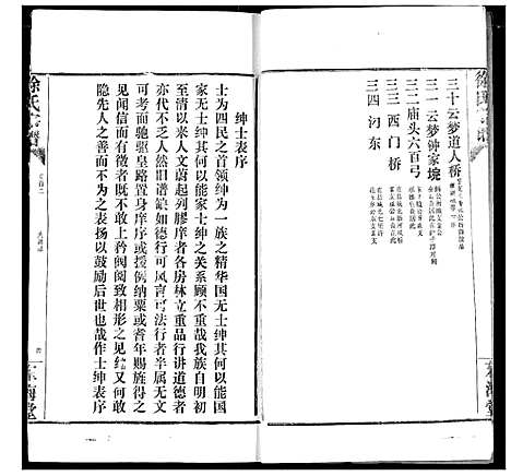 [下载][徐氏宗谱]湖北.徐氏家谱_二.pdf