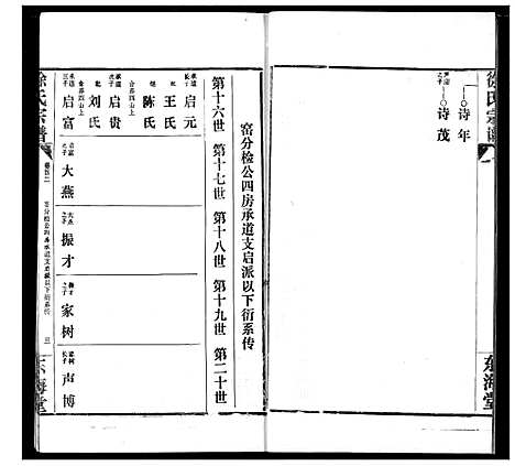 [下载][徐氏宗谱]湖北.徐氏家谱_十七.pdf