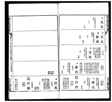 [下载][徐氏宗谱]湖北.徐氏家谱_十七.pdf