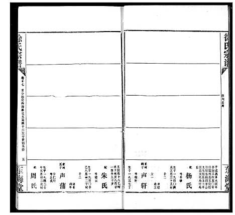 [下载][徐氏宗谱]湖北.徐氏家谱_十七.pdf