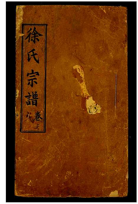 [下载][徐氏宗谱]湖北.徐氏家谱_一.pdf