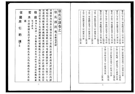 [下载][徐氏宗谱]湖北.徐氏家谱_二.pdf