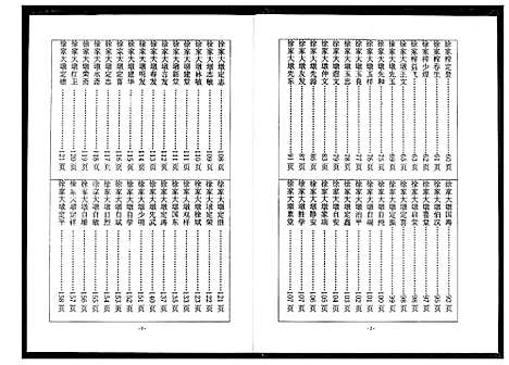 [下载][徐氏宗谱]湖北.徐氏家谱_四.pdf