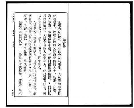 [下载][徐氏宗谱]湖北.徐氏家谱_一.pdf