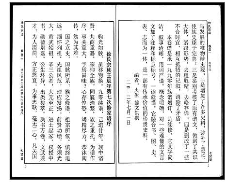 [下载][徐氏宗谱]湖北.徐氏家谱_一.pdf