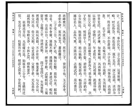 [下载][徐氏宗谱]湖北.徐氏家谱_一.pdf