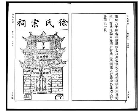 [下载][徐氏宗谱]湖北.徐氏家谱_三.pdf