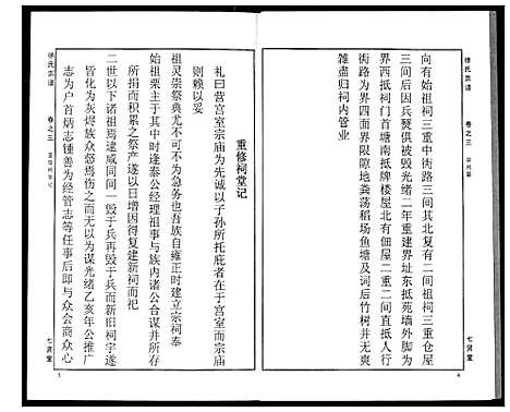 [下载][徐氏宗谱]湖北.徐氏家谱_三.pdf