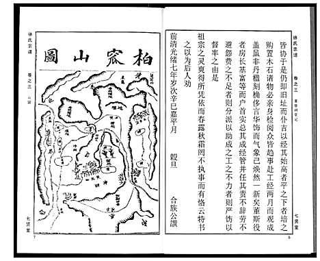 [下载][徐氏宗谱]湖北.徐氏家谱_三.pdf