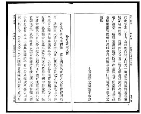 [下载][徐氏宗谱]湖北.徐氏家谱_四.pdf