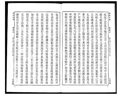 [下载][徐氏宗谱]湖北.徐氏家谱_五.pdf