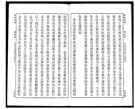 [下载][徐氏宗谱]湖北.徐氏家谱_五.pdf