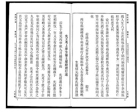 [下载][徐氏宗谱]湖北.徐氏家谱_五.pdf