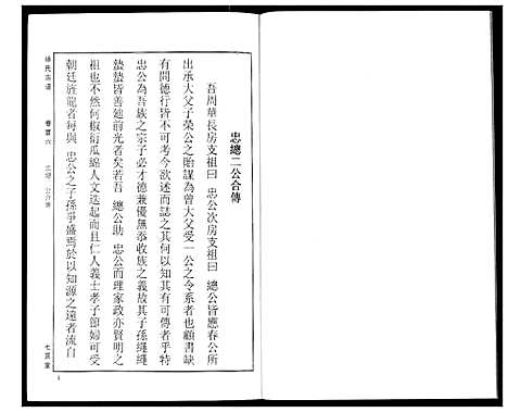 [下载][徐氏宗谱]湖北.徐氏家谱_六.pdf