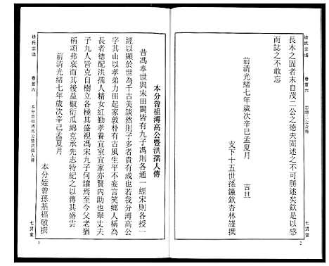 [下载][徐氏宗谱]湖北.徐氏家谱_六.pdf